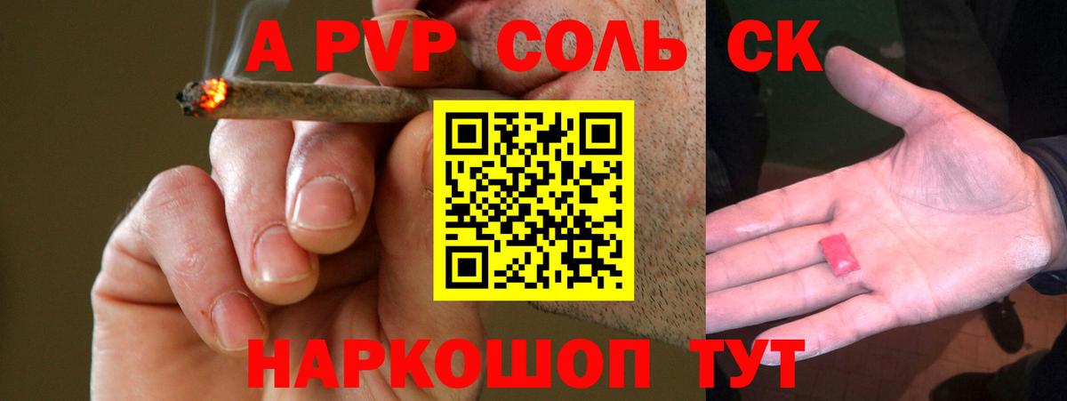Альфа ПВП крисы CK Кингисепп
