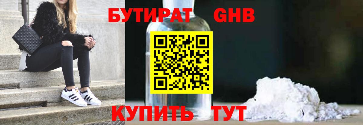 БУТИРАТ Butirat  Вход с VPN  Кингисепп 