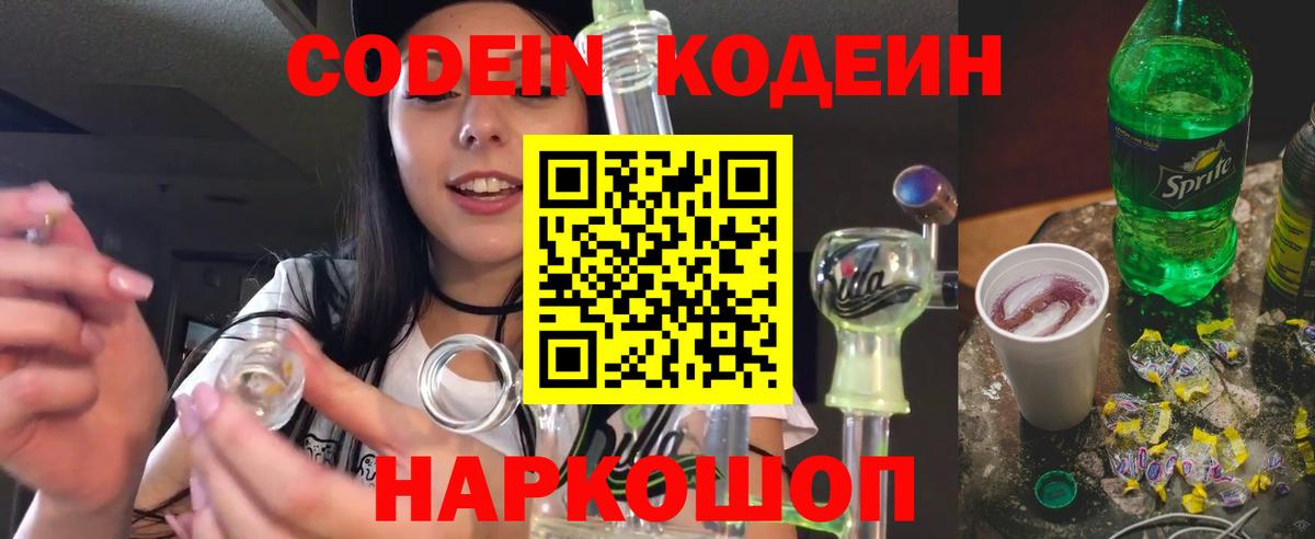 Кодеиновый сироп Lean напиток Lean (лин) Кингисепп