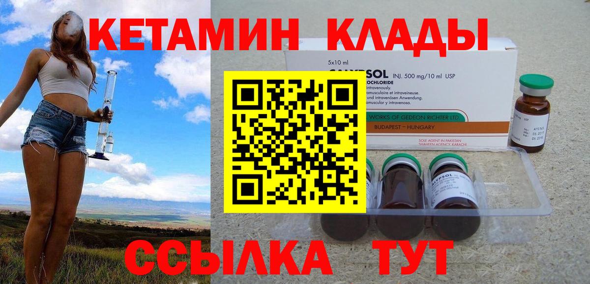 КЕТАМИН VHQ Кингисепп