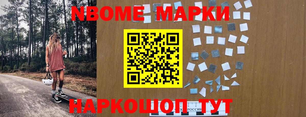 Марки NBOMe 1,8мг  Вход с VPN  Кингисепп  Марки NBOMe 1,8мг 