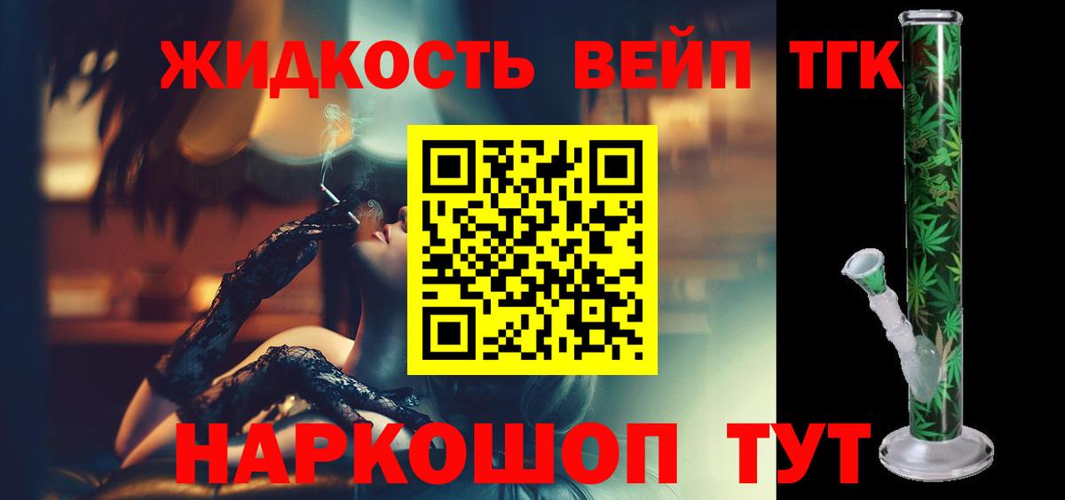 Дистиллят ТГК вейп Кингисепп
